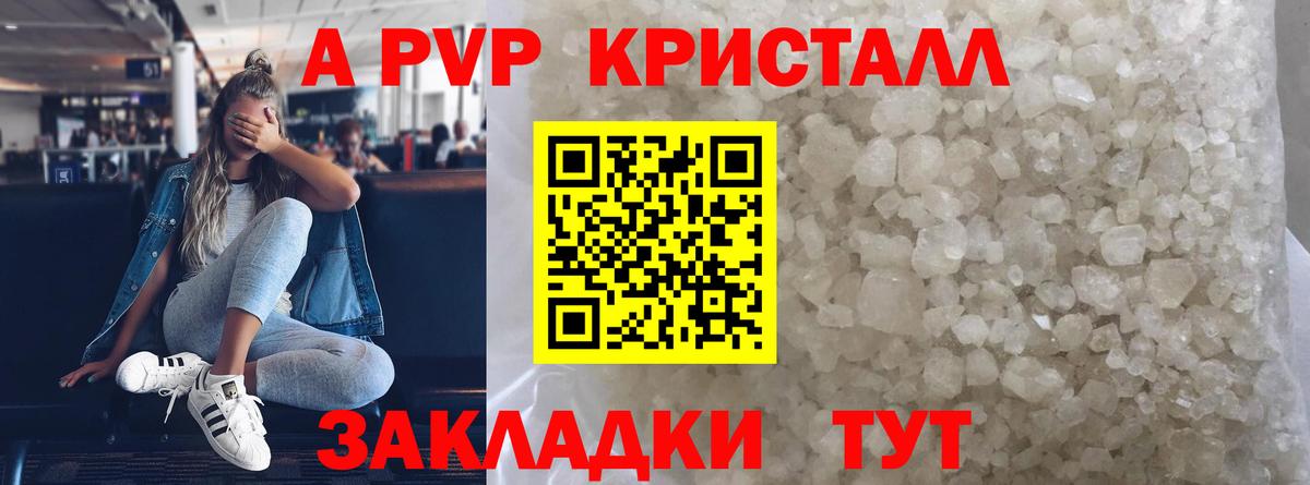 Alfa_PVP кристаллы  APVP крисы CK  Вход с VPN  Шебекино 