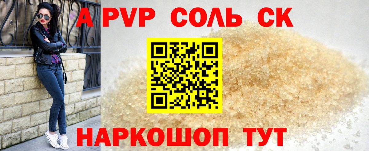 Альфа ПВП VHQ Шебекино