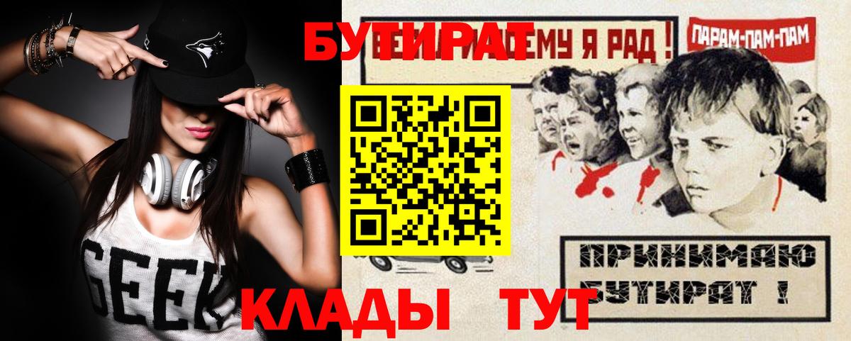 БУТИРАТ BDO  Вход с VPN  Бутират  Шебекино 
