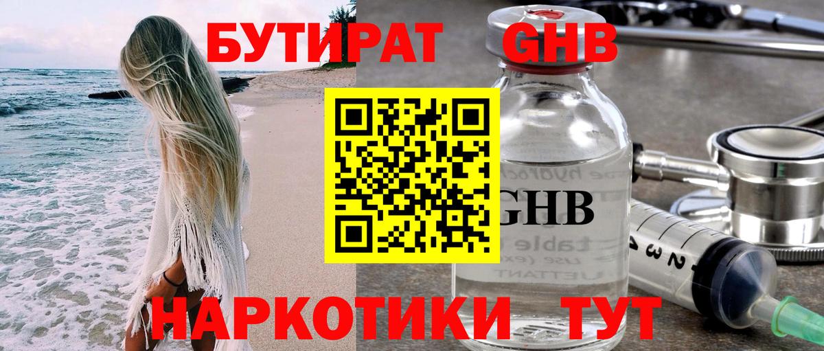 Бутират оксана Шебекино