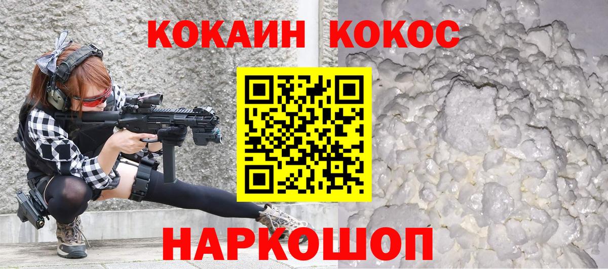 Кокаин FishScale  КОКАИН  Вход с VPN  Шебекино  COCAIN 98% 
