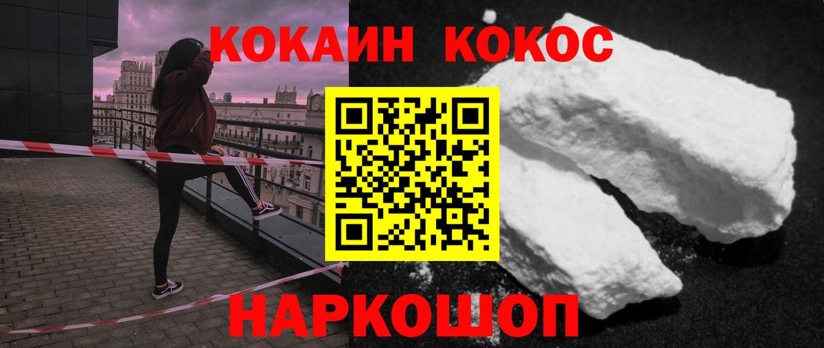 Кокаин 99% Шебекино
