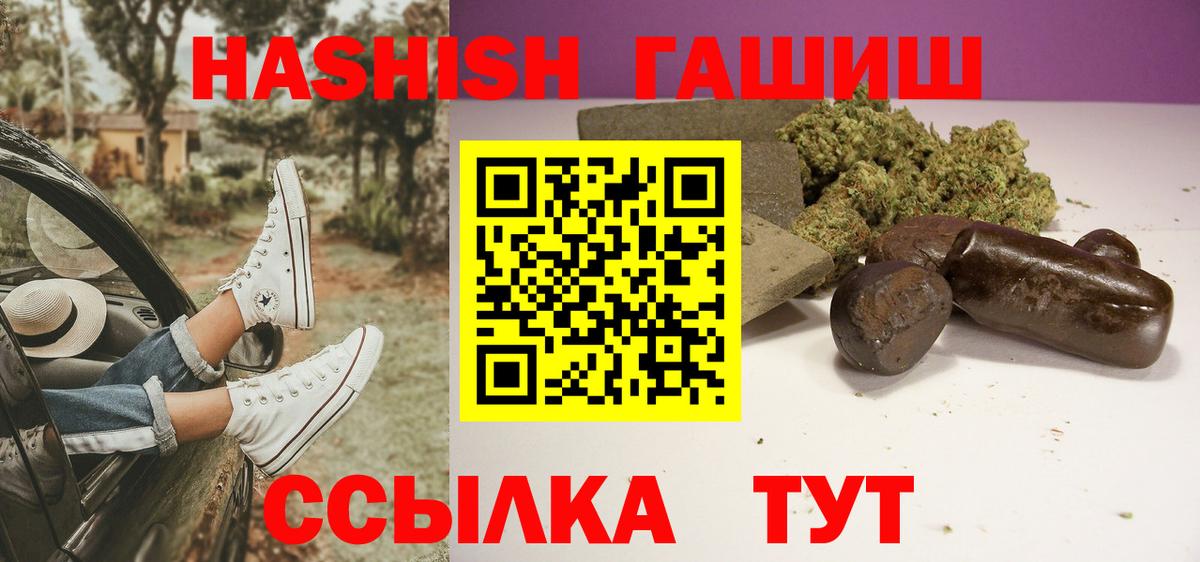 где купить   Гашиш Изолятор  Вход с VPN  Шебекино  ГАШИШ VHQ 