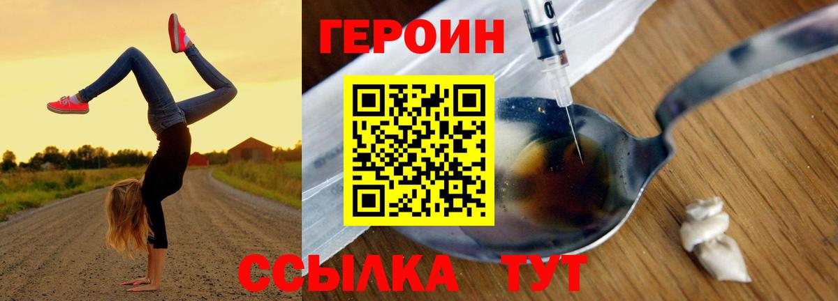 Героин белый  ГЕРОИН  Шебекино  Вход с VPN 