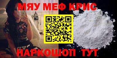 мяу мяу кристалл Будённовск