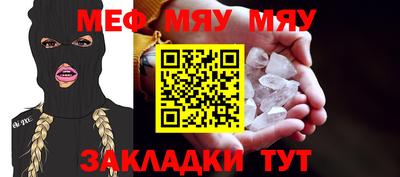 мяу мяу кристалл Будённовск