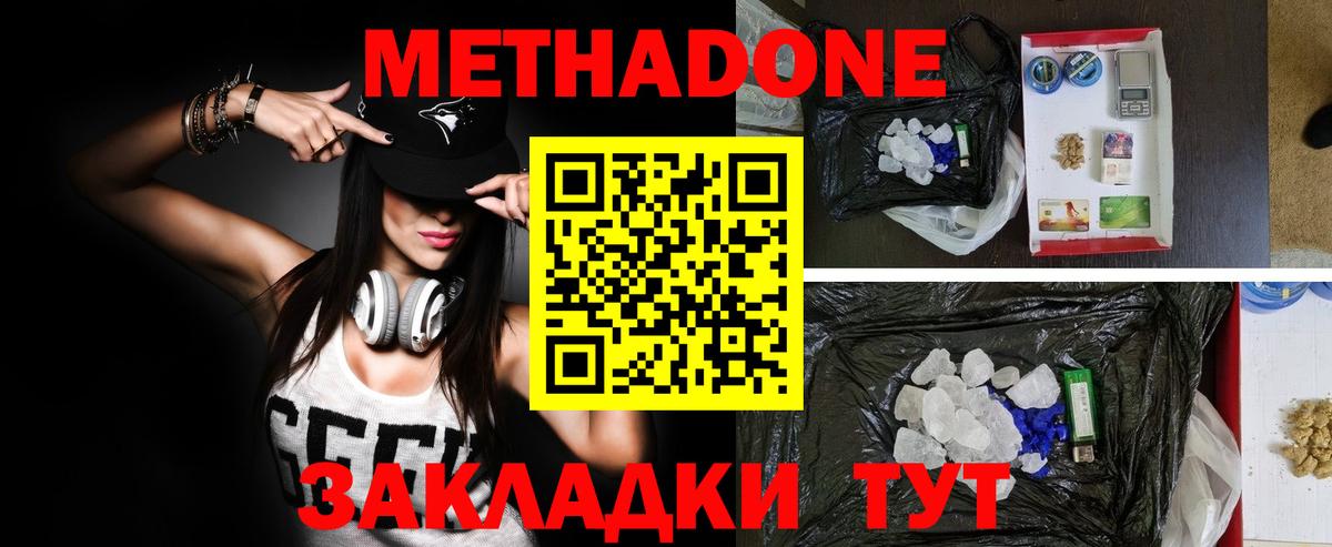 Метадон VHQ Шебекино