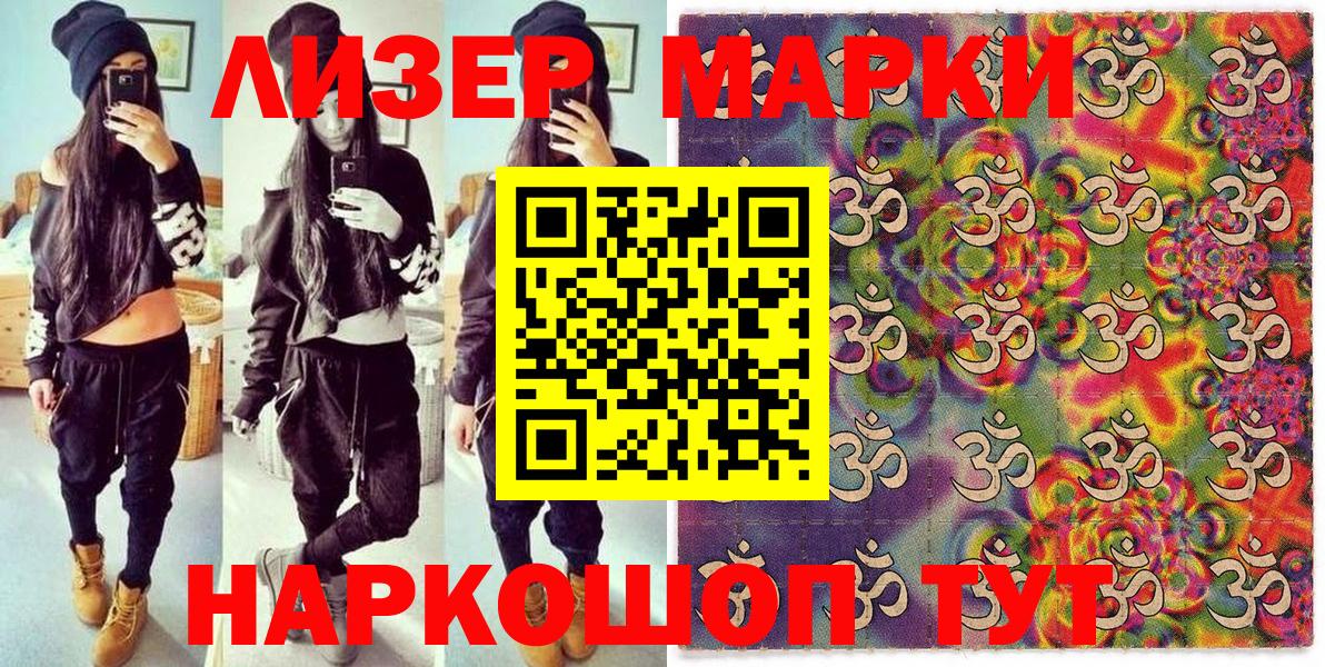 Марки NBOMe 1,5мг Шебекино