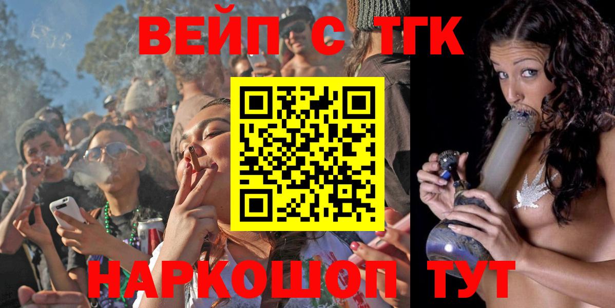Дистиллят ТГК вейп  что такое наркотик  Шебекино  Вход с VPN  ТГК THC oil 